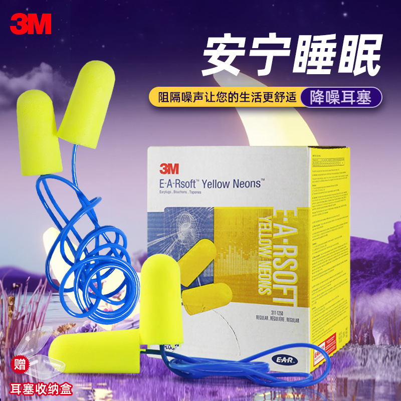 正品3M 311-1250隔音耳塞/带线耳塞/防护/防噪音/3M311-125批发