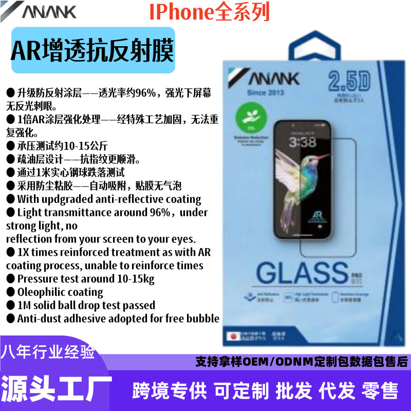 Aplicable a iPhone17promax polirido ANANK Apple serie completa 2.5D alta definición AR película endurecida