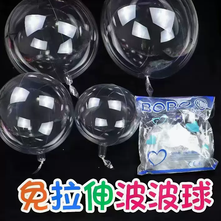 免拉伸版波波气球地推波波球网红厂家透明波波球18寸20寸24寸波波
