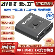 8K HDMI2.1双向切换器 AB切换器 hdmi switch 电脑视频双向切换器