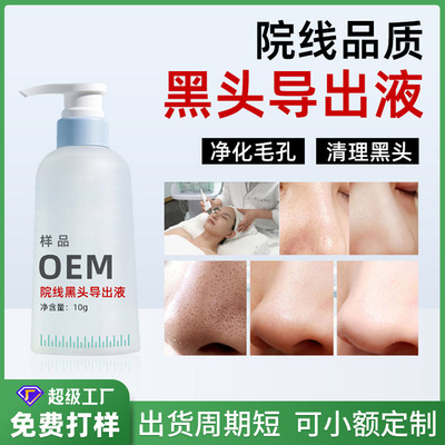 Beauty Black export liquid Acne Moderate Shrink pore Smooth Exquisite factory wholesale customized oem