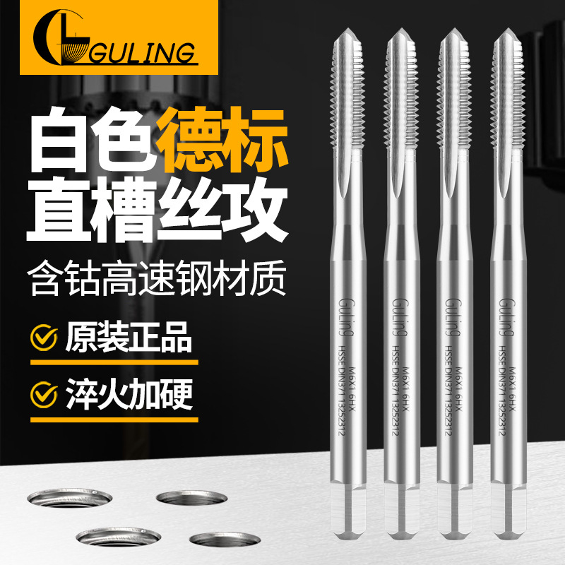 进口M35高钴德标371直槽丝锥M3/4/5/6铝用丝锥 镀钛涂层钢用丝攻