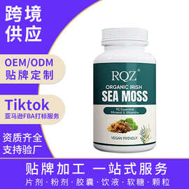 跨境SEA MOSS CAPSULES含92种维生素矿物质膳食补充剂胶囊OE M