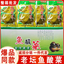 整箱批发鱼酸菜400g*24包四川老坛泡酸菜 鱼酸菜下饭菜开胃菜咸菜