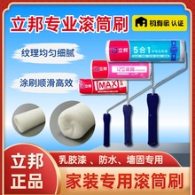 滚筒刷乳胶漆小羊皮羊毛墙漆刷漆刷墙工具中毛无死角油漆刷子