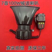 汽车警报器100W12V喇叭摩托车7音警报器带喊话多音喇叭无见描述