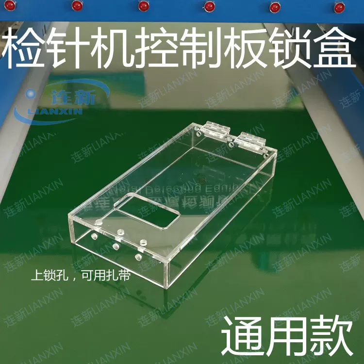 检针机灵敏度调节控制锁定盒子操作盒验针机权限可挂锁高精度调节