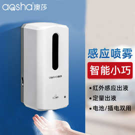 澳莎酒精消毒机喷雾机自动感应手消毒器免打孔净手器手部喷雾器
