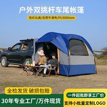 野外露营车尾帐篷suv户外野营双层汽车帐篷折叠防雨后备箱车载帐