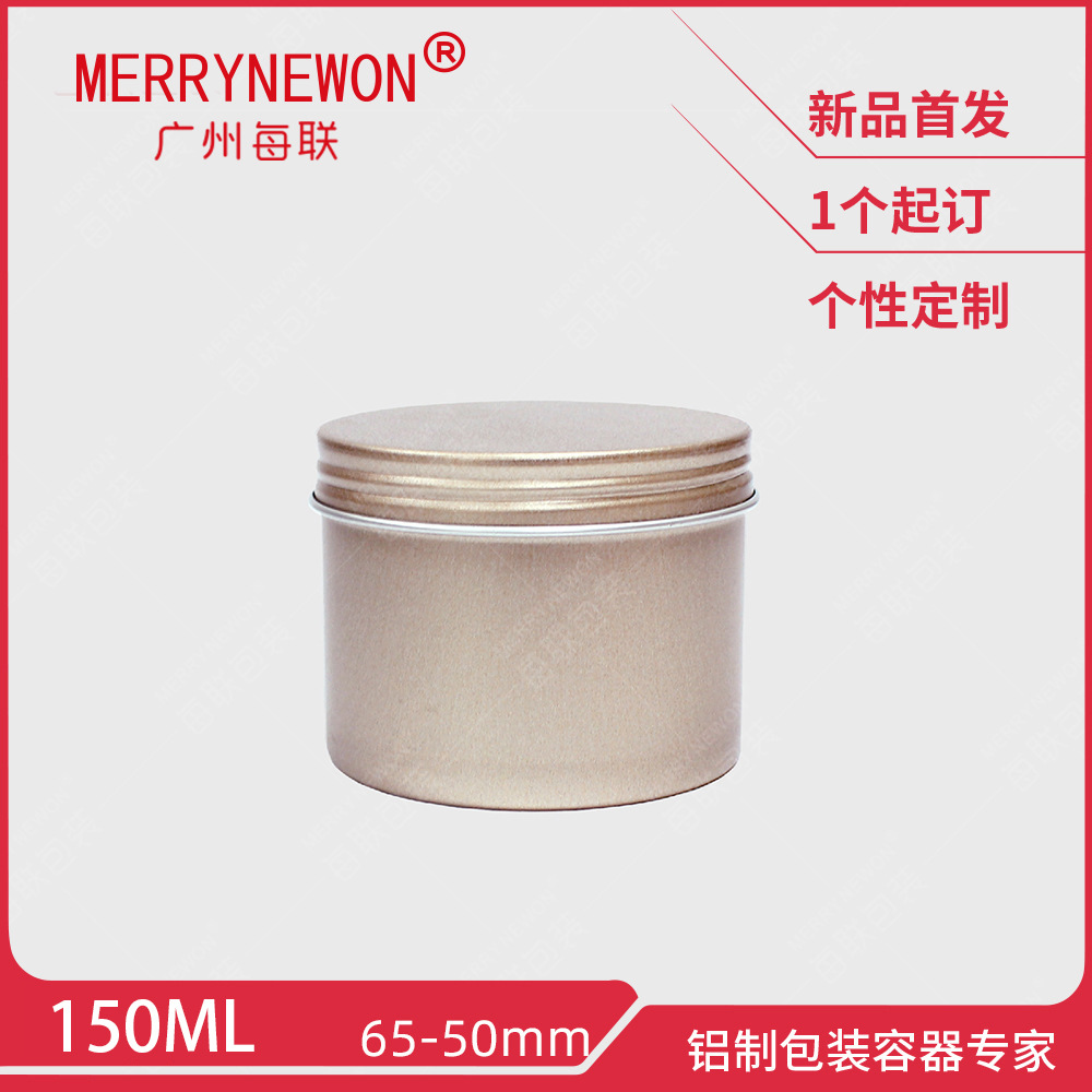 150ml圆形铝罐 65*50mm磨砂金色螺纹铝盒 150g蜡烛香薰铝罐现货