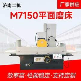 M7150*1250平面磨床 金属磨削机床 小型卧轴矩台型自动平面磨床