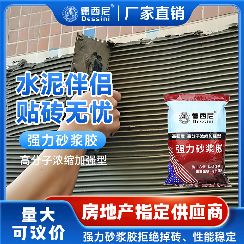 强力砂浆胶瓷砖胶粉袋装粘合剂沙浆胶精水泥伴侣混泥土抹灰添加剂