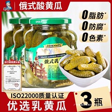俄式酸黄瓜腌制小青瓜非俄罗斯进口即食罐头轻食蔬菜汉堡解腻商用