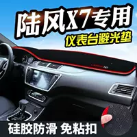 Lufeng X7 светонепроницаемый коврик, украшение приборной панели, автомобильные принадлежности, модификация центрального управления, верстак, внутренняя защита от солнца и затенение