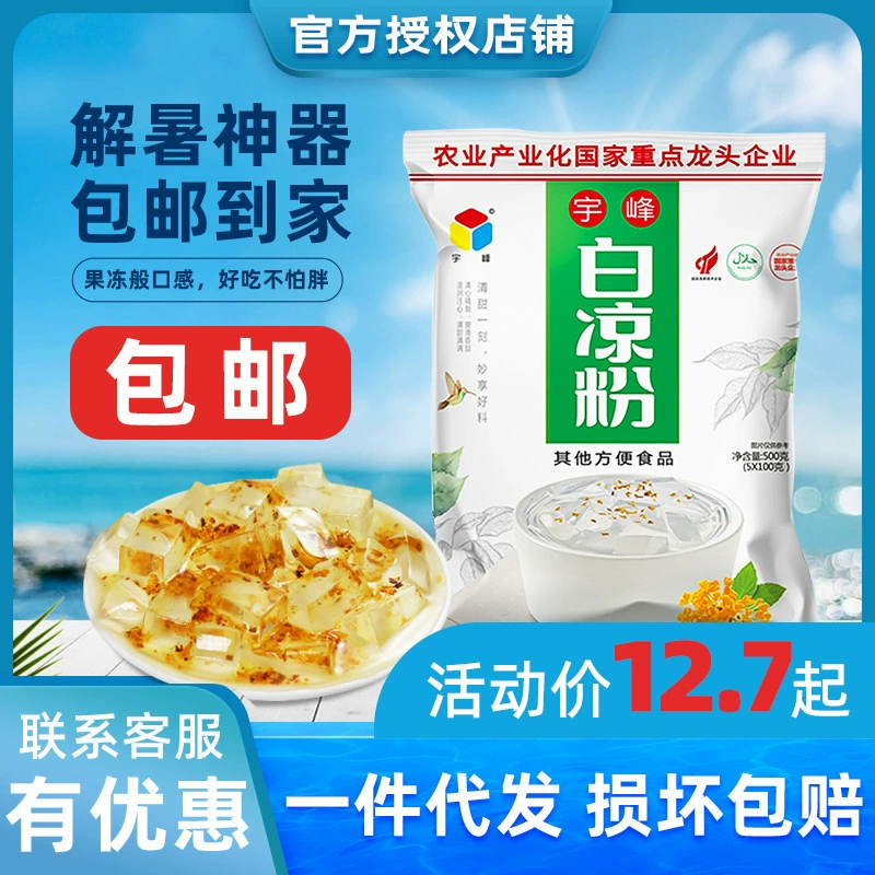 Юфэн порошок белой фасоли 500 г пудинг желе порошок вода Сими Дью Шаосянь трава порошок чай с молоком сырье оптом