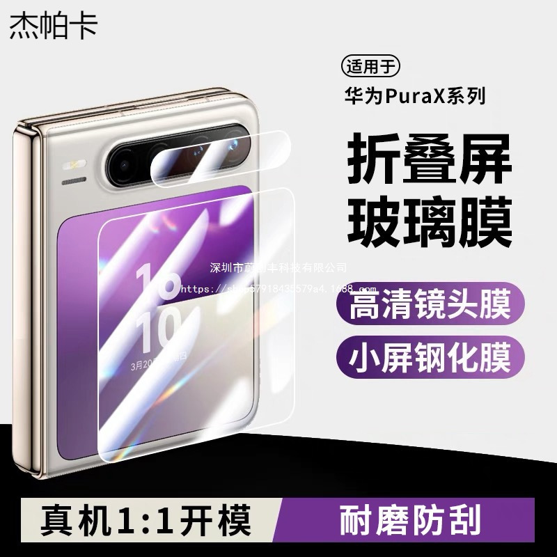 Suitable for Huawei Purax External Screen Film Purax Collector's Edition Hd Mobile Phone Rear Camera Ar Screen-Printed Lens Film