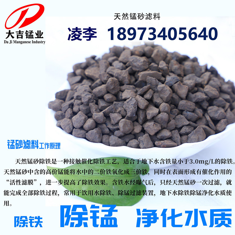 天然锰砂滤料30%-45%净水工程除铁除锰去水黄过滤罐