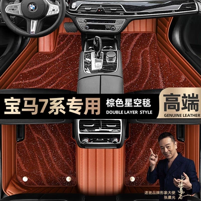 Ayaqaltılar (Kovriklər) imported BMW 7 series foot - brown-leather-brown-starry-sky-blanket-double-layer