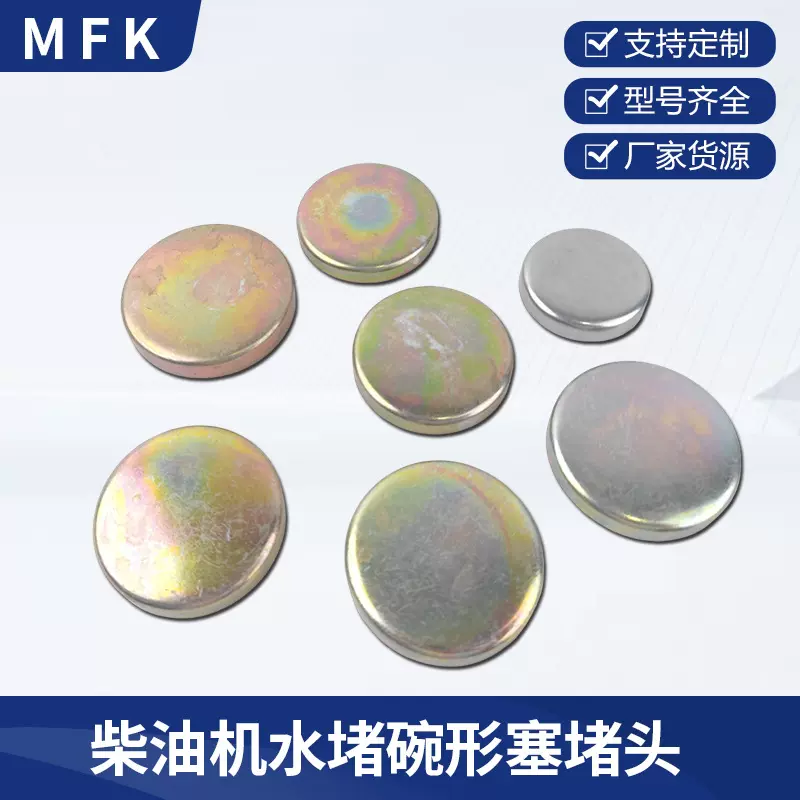 批发 水堵碗形塞柴油机堵头缸体盖密封铁碗形闷盖 汽车发动机塞