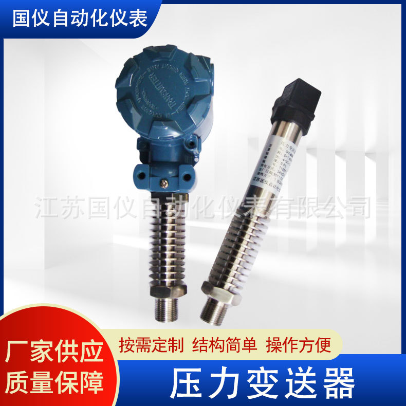 压力变送器 数显扩散硅4-20mA油压水压差压高温压力变送器传送器