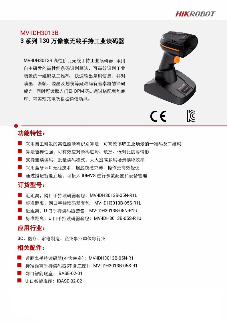 海康机器人MV-IDH3000(B)/13NR(SR)/05RN/U (LS)手持条码扫描枪-阿里巴巴