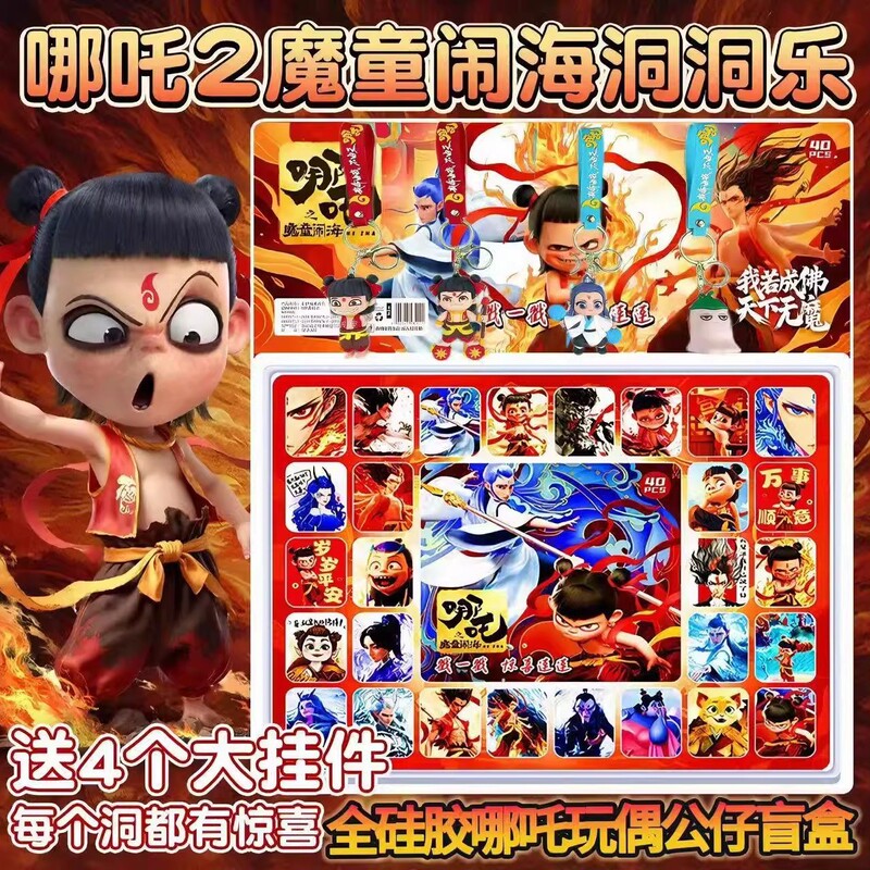 哪吒ブラインドボックス洞洞楽ブラインドボックス玩具、哪吒各種玩具フィギュア、ネットで話題のブラインドボックス玩具|undefined
