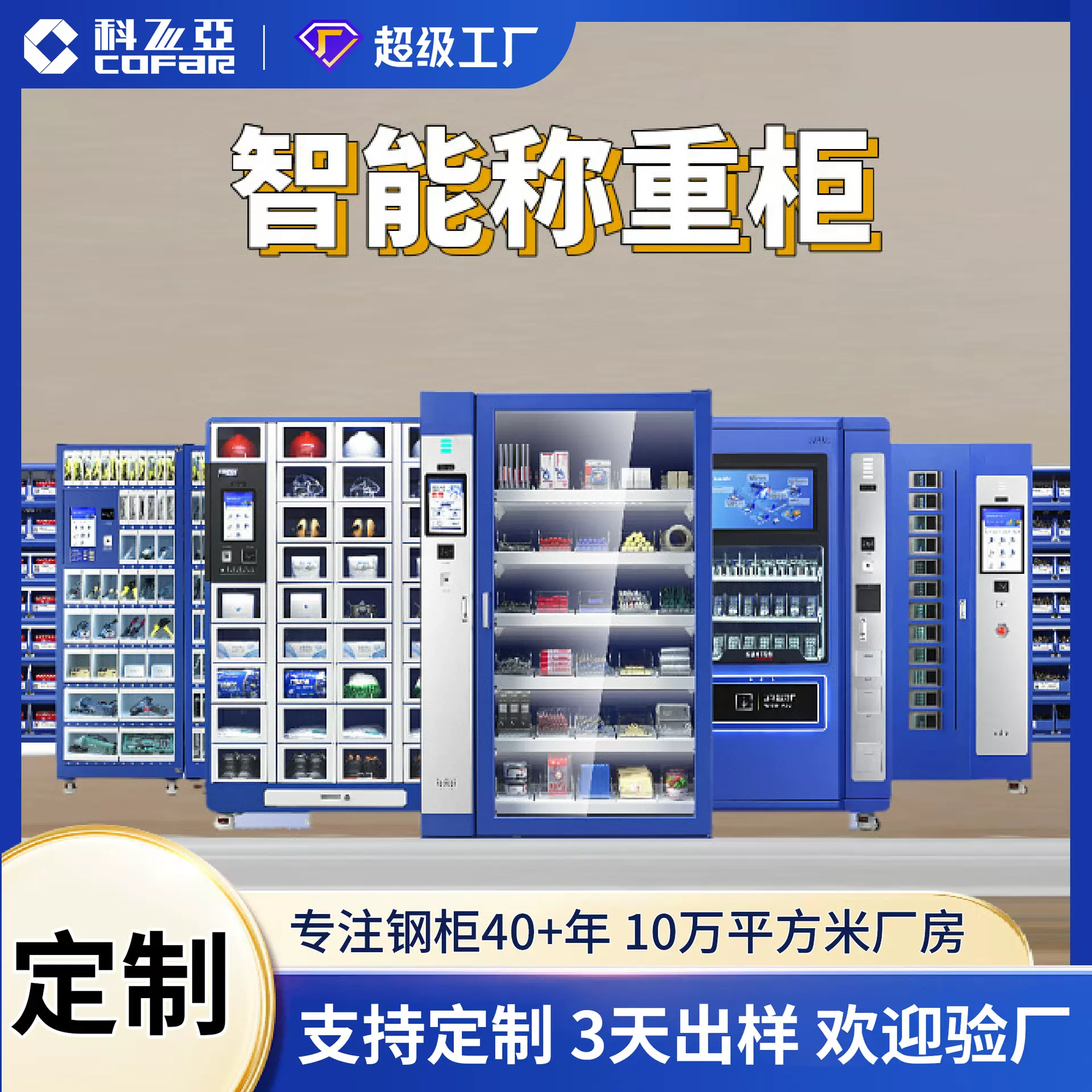 智能称重管理柜工厂物料螺丝工具柜领料补料柜定制智能称重铁皮柜