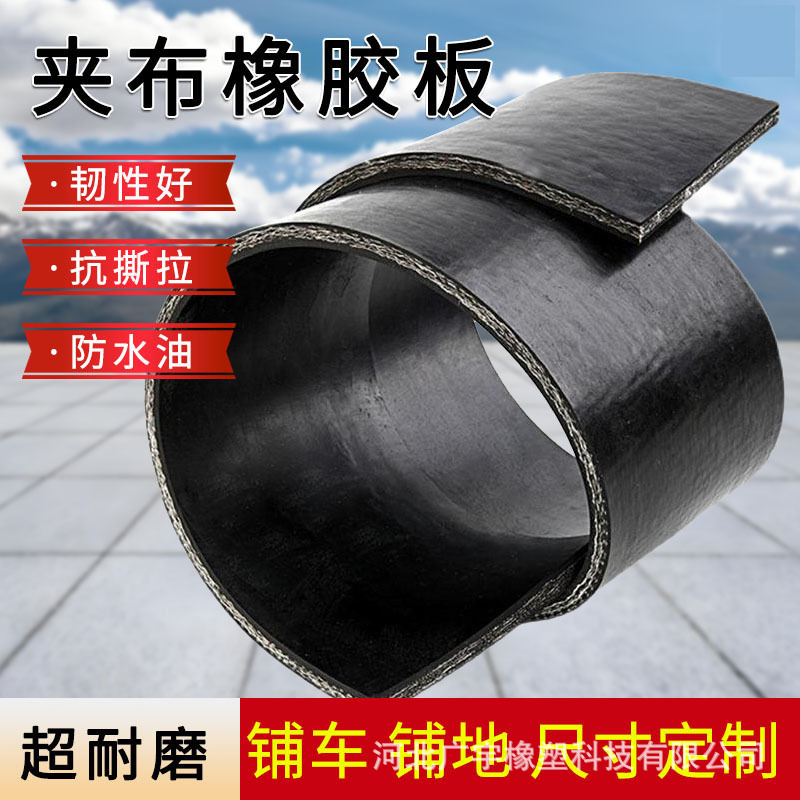 工业多层夹布夹线橡胶板铺房顶防漏水胶皮