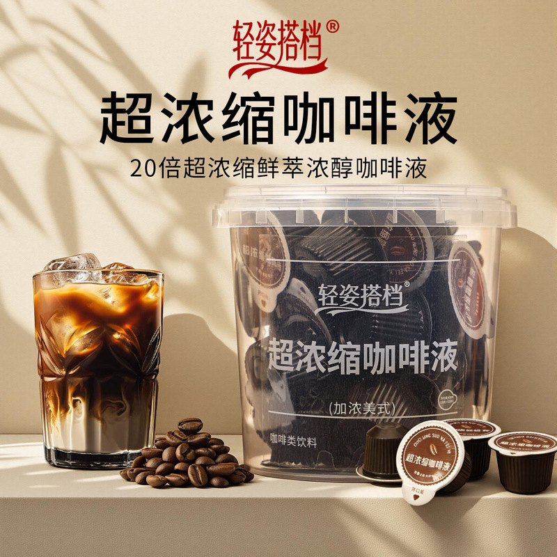 Cold Brew Black Coffee Liquid Concentrate, American-Style Fresh Coffee Liquid, Portable Capsule Coffee, Popular Wholesale and Dropshipping Items Cold Brew Black Coffee Liquid Concentrate, American-Style Fresh Coffee Liquid, Portable Capsule Coffee, Popular Wholesale and Dropshipping Items