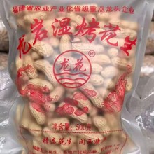福建龙岩龙花红衣湿烤花生