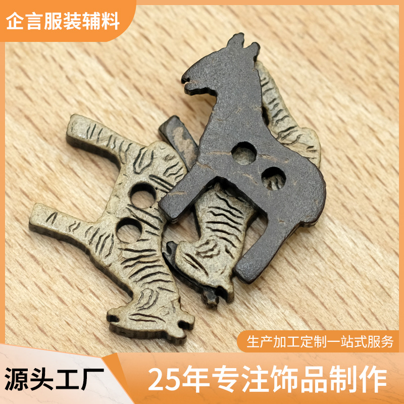 厂家批发椰子纽扣儿童衣服毛衣大衣小马两眼纽扣椰壳扣DIY手缝扣