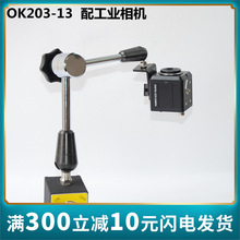 工業自動化視覺支架視頻監控攝像頭OK203-13萬向磁性表座支架PDOK