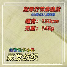 加厚竹节麻隐纹145g舒适亲肤透气衬衫连衣裙套装小衫时尚女装面料