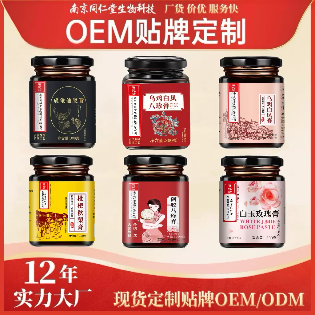南京同仁堂福记坊乌鸡白凤膏300g膏滋系列种类齐全工厂现货批发