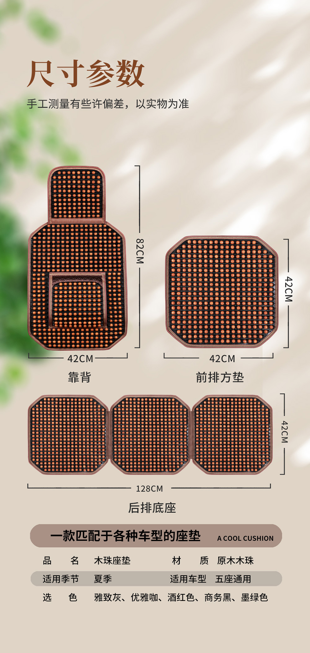 Summer Wooden Bead Cushion Car One-Piece Backrest Cushion Wooden Bead Seat Cushion Four-Season Universal Car Non-Slip Breathable Car Seat Cover
