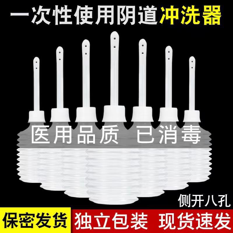 一次性使用阴道冲洗器女性私密处护理清洗器家用八孔独立装