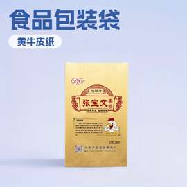 复合黄牛皮纸袋塑料食品袋沟帮子熏鸡袋肉食牛皮纸袋立体背封袋子