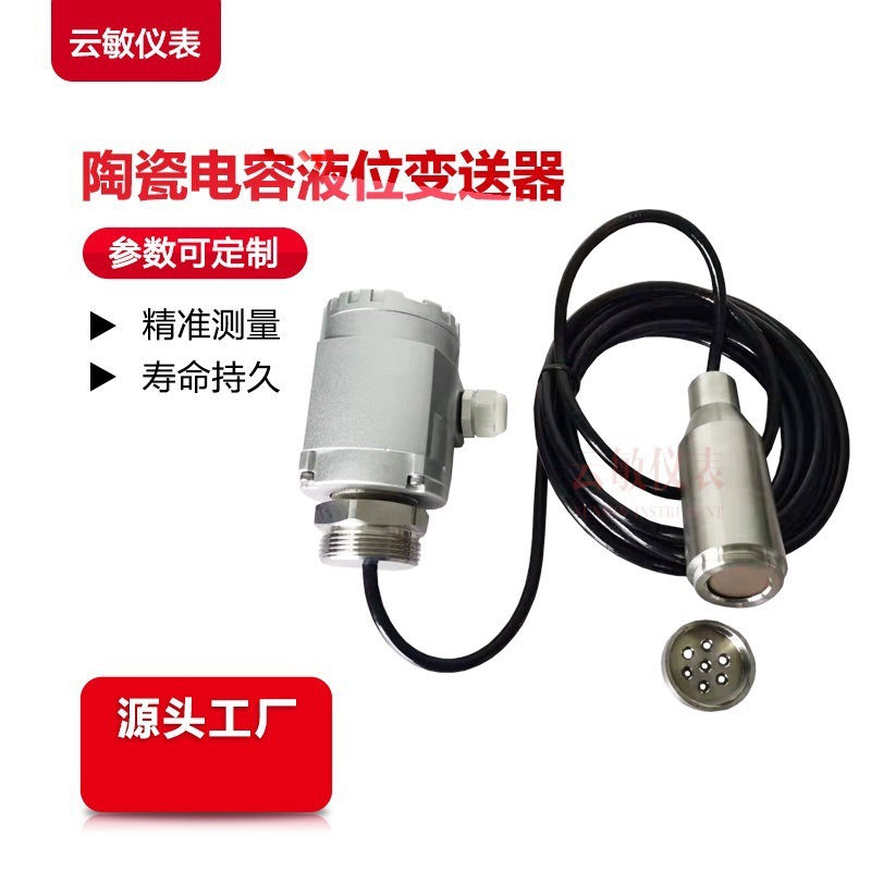 TS304陶瓷电容液位变送器液位计水位计