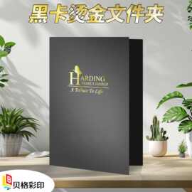黑卡纸烫金文件夹定制A4活页夹印刷封套书套插页 纸质文件夹定做