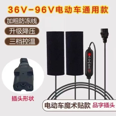 Electric car heating handle set Motorcycle Handle Cover - plug-type-upgraded-electric-heating-velcro-48-72v-universal
