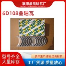 小松发动机轴瓦，6D108曲轴瓦，工程机械轴瓦，厂家直销配件