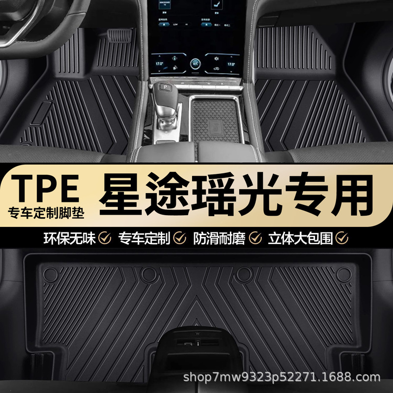 Xingtu Yaoguang Two-Wheel Drive Four-Wheel Drive Cdm Special Tpe Car Floor Mats Fully Surrounded Special Car Special Wear-Resistant Car Floor Mats