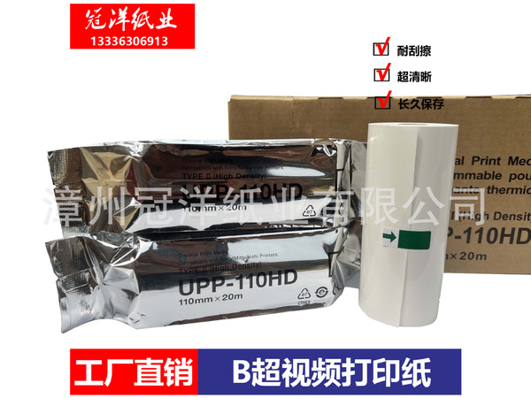 Applicable to printer thermist printed paper UPP-110HDB overvas…