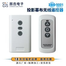 电动窗帘控制器无线自动银幕升降遥控开关投影仪投影幕布遥控