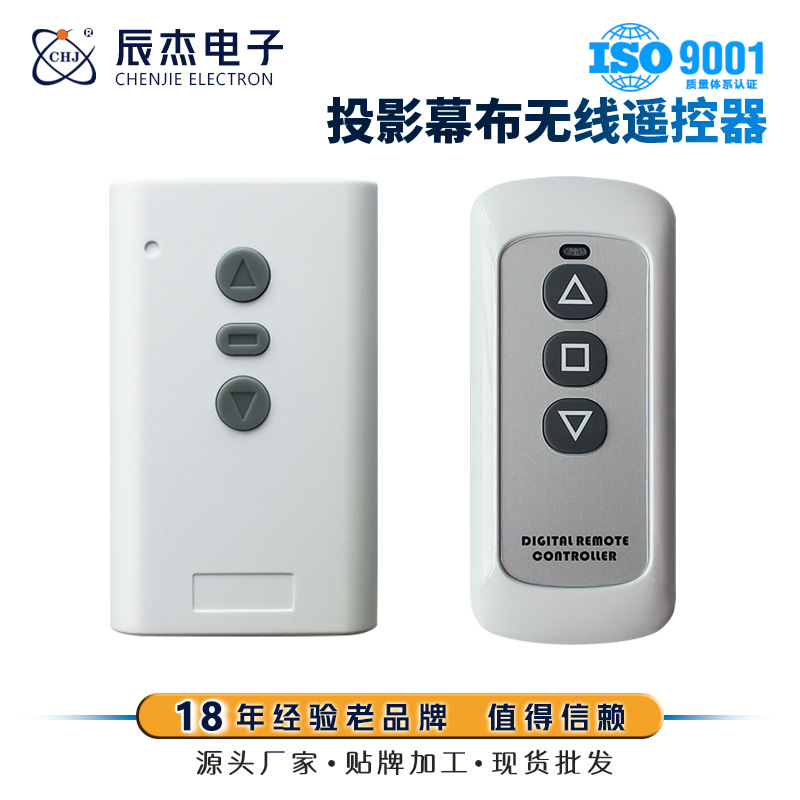 电动窗帘控制器无线自动银幕升降遥控开关投影仪投影幕布遥控
