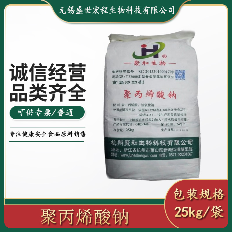 大量现货供应聚丙烯酸钠25kg/袋 可开专票