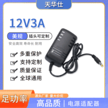 厂家直销12V3A电源适配器 插墙LED电源 12V36W监控电源按摩器电源