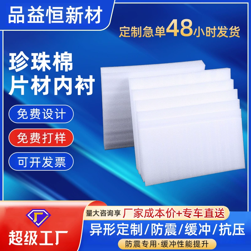 Упаковочные прокладки из вспененного полиэтилена (EPE), нарезанные по размеру, противоударные, амортизирующие, белые, для внутренней поддержки, для курьерской доставки.