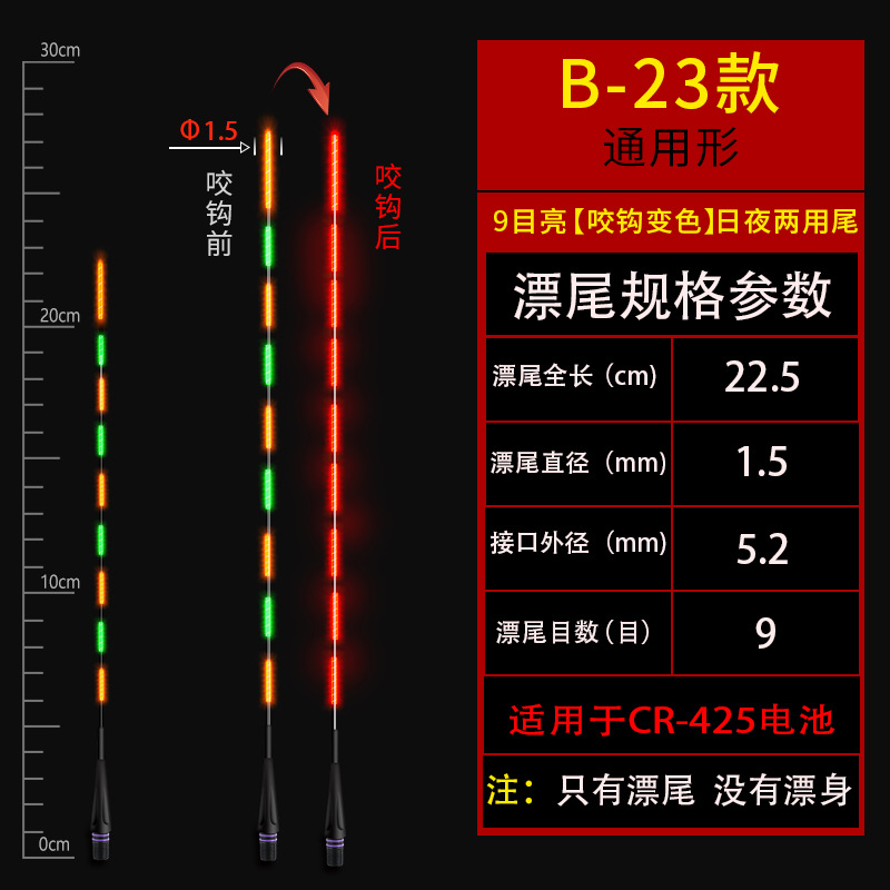 La deriva electrónica de la cola de la inducción de la gravedad mordedura de gancho de color que cambia la cola luminosa negrita cola objeto grande deriva cola de flotador de repuesto de luz fría