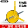 三叉汽车轮胎锁